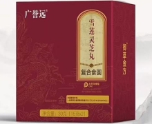 御草金方广誉远雪莲灵芝丸鉴别真假？