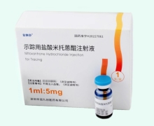 示踪用盐酸米托蒽醌注射液价格对比 5mg