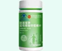 德善堂牌葡萄糖酸锌咀嚼片价格对比 北京同仁堂