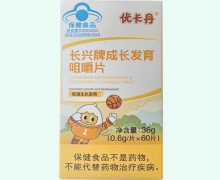 优卡丹长兴牌成长发育咀嚼片价格对比
