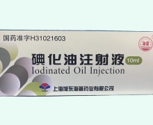 海普碘化油注射液价格对比