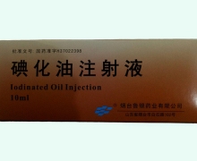 碘化油注射液价格对比 10ml 鲁银药业