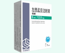 悦彬左西孟旦注射液价格对比 齐鲁制药