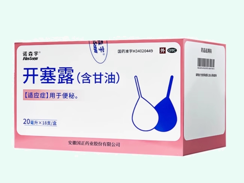 开塞露