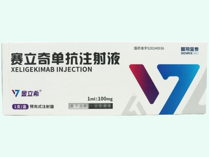 赛立奇单抗注射液