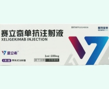 赛立奇单抗注射液价格对比 金立希