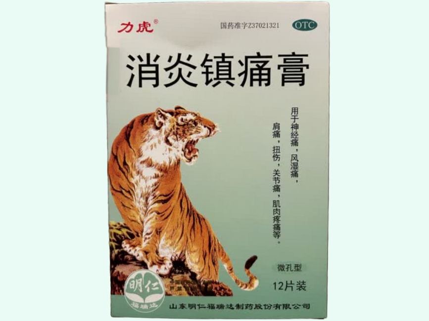 消炎镇痛膏