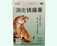 消炎镇痛膏(力虎)价格对比 12片