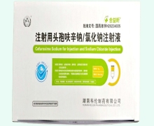 合益昕注射用头孢呋辛钠/氯化钠注射液价格对比 10袋