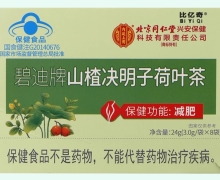 比亿奇碧迪牌山楂决明子荷叶茶价格对比