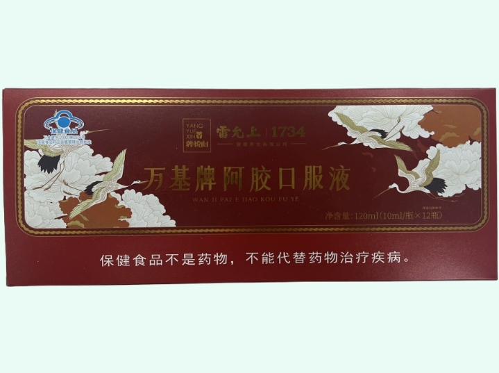 万基牌阿胶口服液