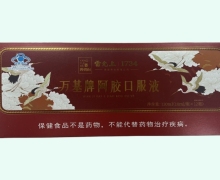 雷允上万基牌阿胶口服液价格对比