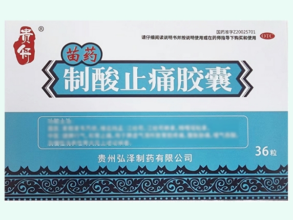 制酸止痛胶囊