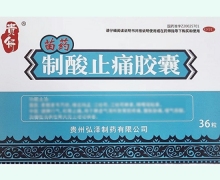 制酸止痛胶囊价格对比