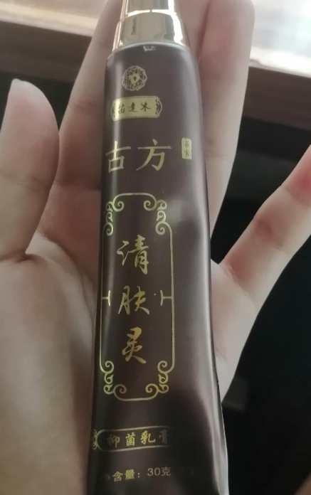 苗達木古方清肤灵抑菌乳膏