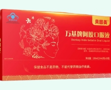 贝因美万基牌阿胶口服液价格对比