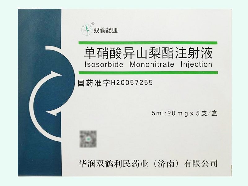 单硝酸异山梨酯注射液