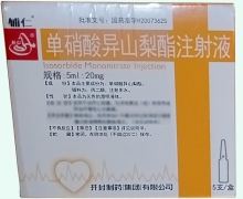 辅仁单硝酸异山梨酯注射液价格对比 5支
