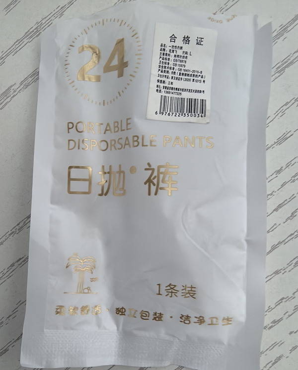 花海飞日抛内裤