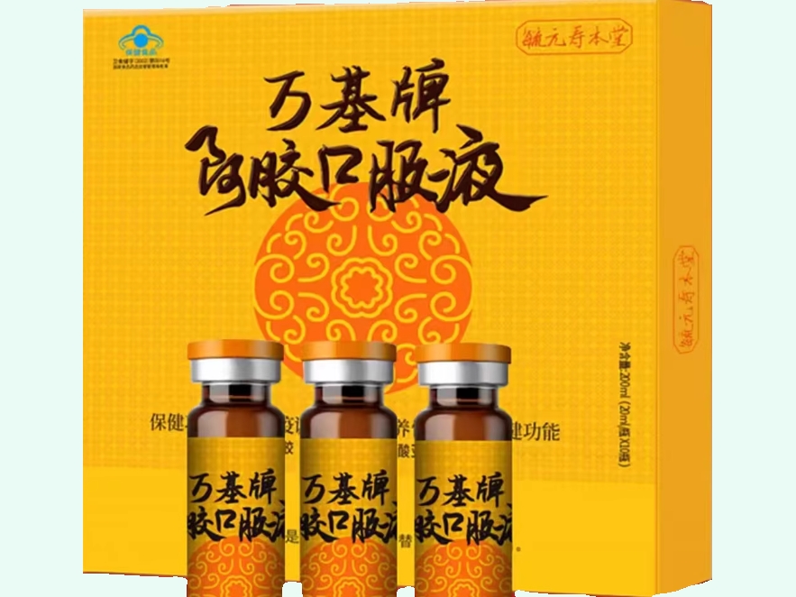 万基牌阿胶口服液