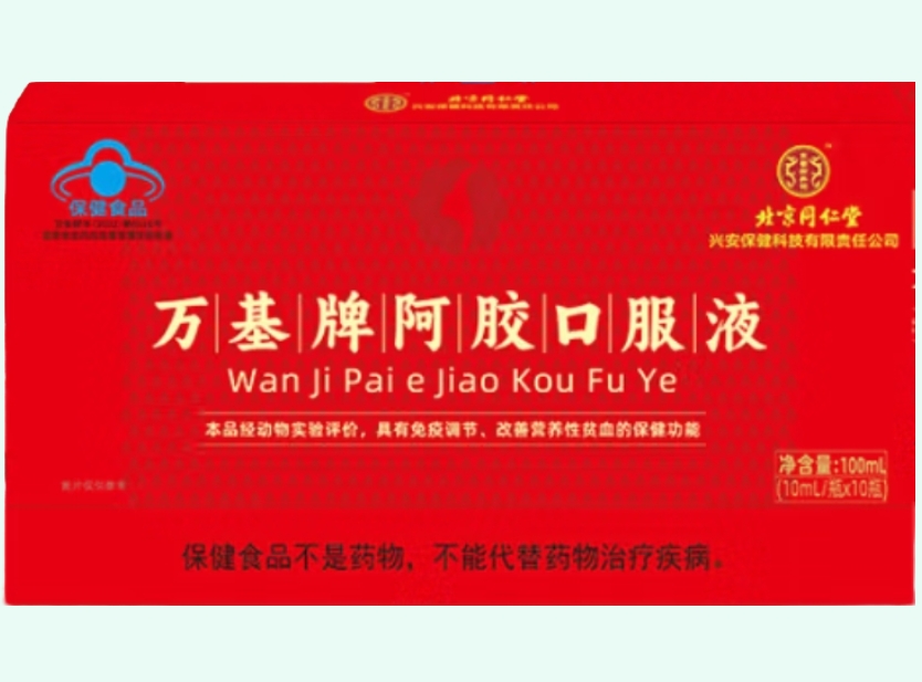 万基牌阿胶口服液