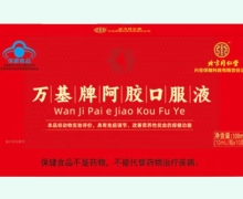 北京同仁堂万基牌阿胶口服液价格对比