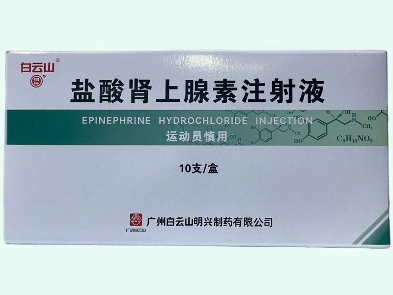 盐酸肾上腺素注射液