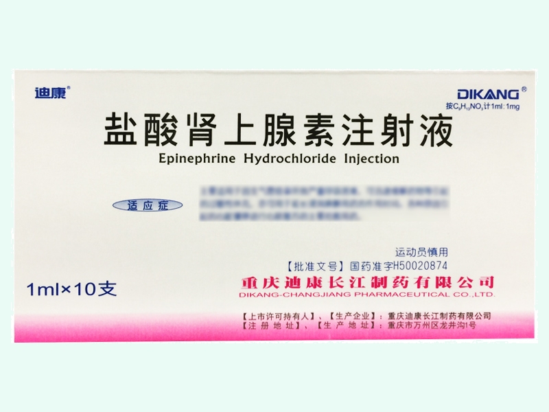 盐酸肾上腺素注射液