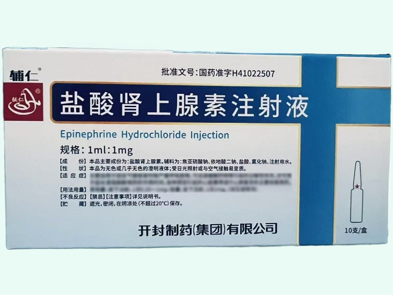 盐酸肾上腺素注射液