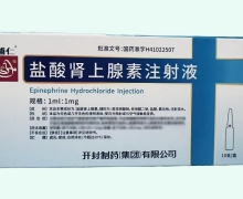 盐酸肾上腺素注射液价格对比 开封制药 1mg*10支