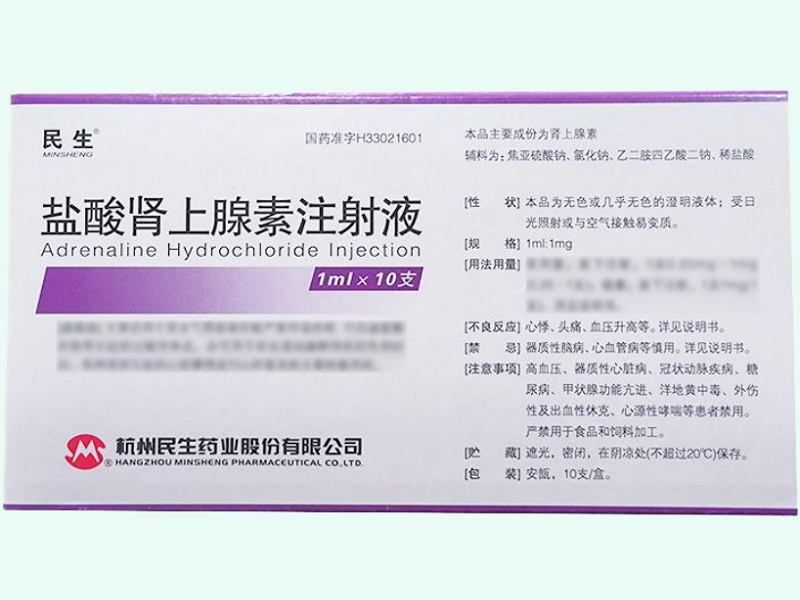 盐酸肾上腺素注射液