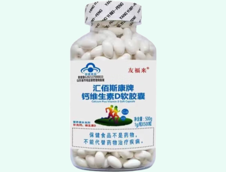 汇佰斯康牌钙维生素D软胶囊