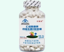 友福来汇佰斯康牌钙维生素D软胶囊价格对比