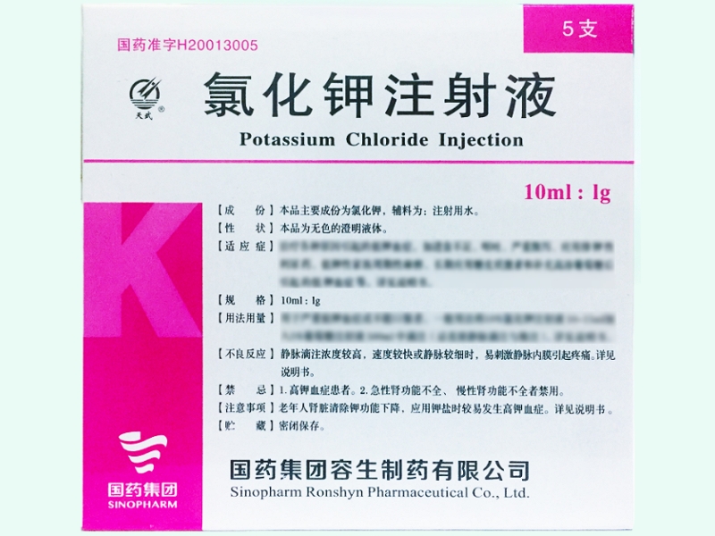 氯化钾注射液