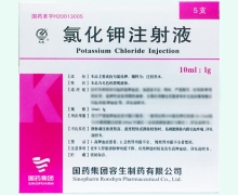 氯化钾注射液价格对比 10ml*5支 容生制药