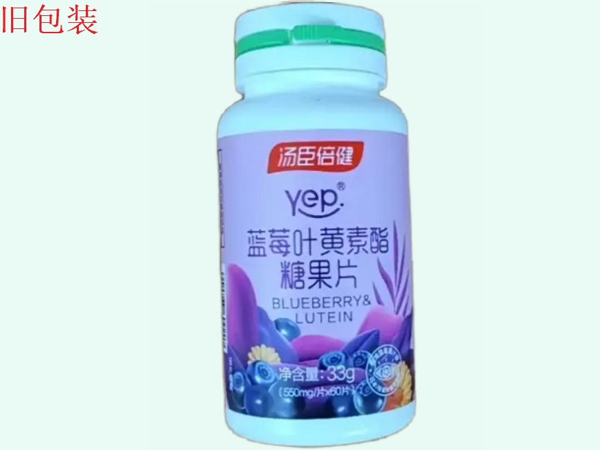 蓝莓叶黄素酯糖果片(汤臣倍健/yep)