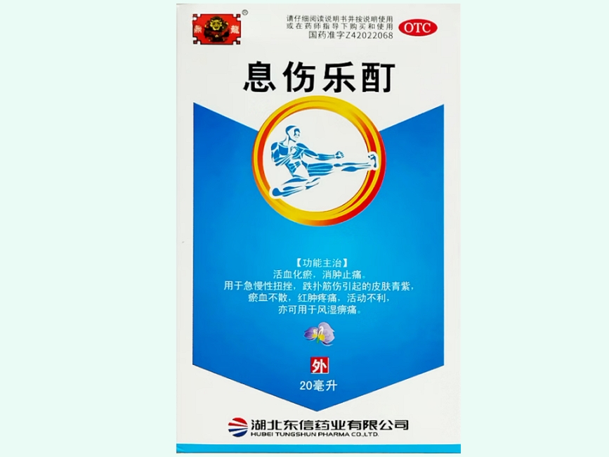 息伤乐酊
