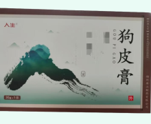 人生狗皮膏价格对比 30g