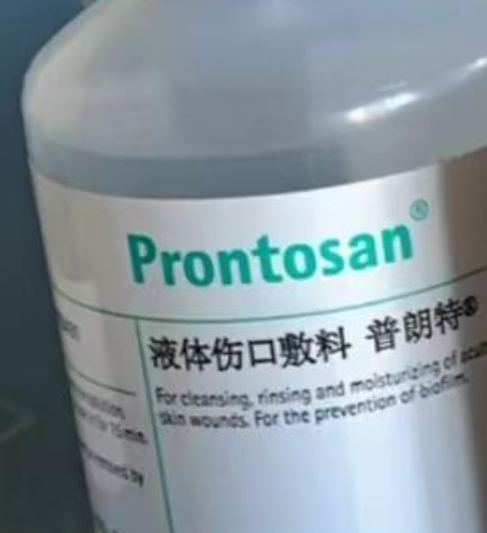 普朗特液体伤口敷料