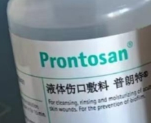 普朗特液体伤口敷料在哪里能买到？Prontosan