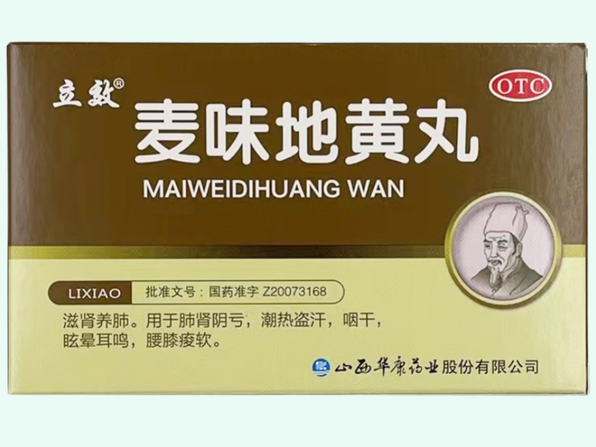 麦味地黄丸