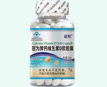 冠为牌钙维生素D软胶囊价格对比 200粒