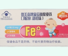 德美嘉牌葡萄糖酸亚铁口服液(甜橙味)价格对比 雅因乐