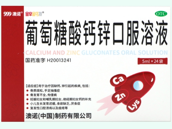 葡萄糖酸钙锌口服溶液