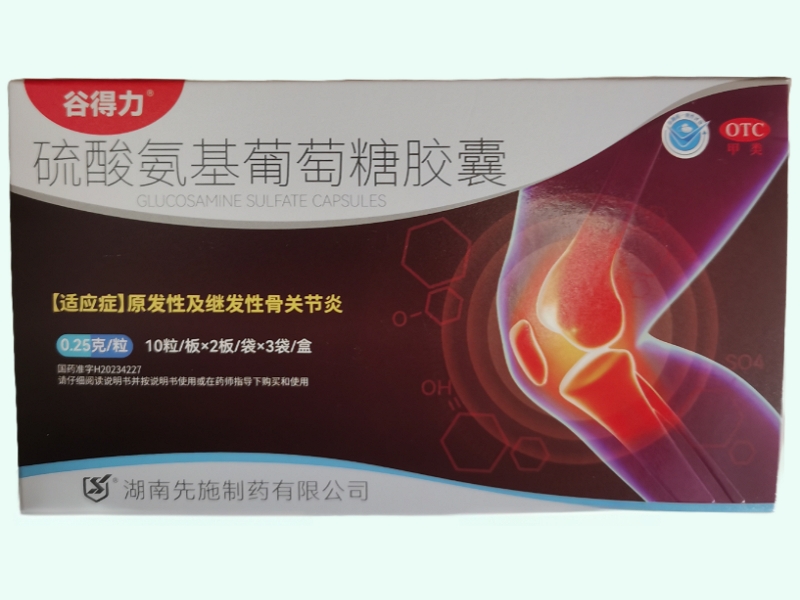 硫酸氨基葡萄糖胶囊