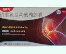 硫酸氨基葡萄糖胶囊价格对比 60粒 谷得力