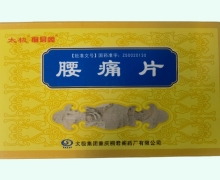 太极桐君阁腰痛片价格对比 60片