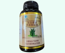 佰思佳百合康牌芦荟软胶囊价格对比