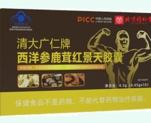 北京同仁堂清大广仁牌西洋参鹿茸红景天胶囊价格对比