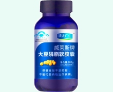 清大广仁威莱斯牌大豆磷脂软胶囊价格对比
